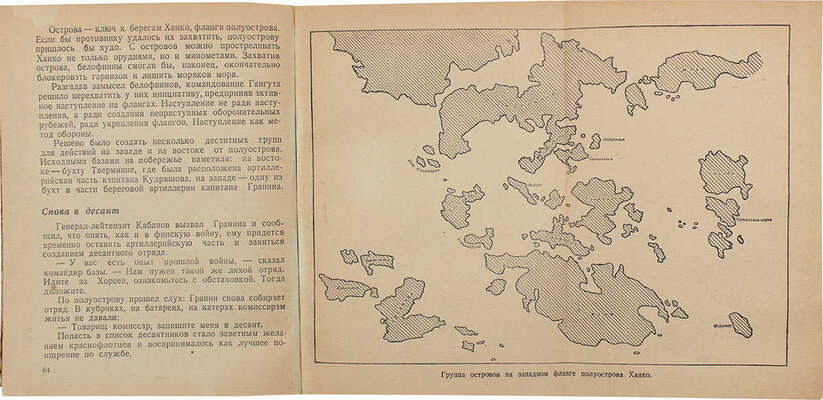 [Рудный В., автограф]. Рудный В. Непобежденный Гангут. / Фотомонтаж переплета худож. Б. Пророкова. М.; Л., 1942.